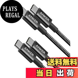 【送料無料】【2本セット】Anker 高耐久ナイロン USB-C＆USB-C 2.0 ケーブル 【PD対応/高耐久】 100W対応 iPhone 16 / 15 MacBook Pro iPad Pro Galaxy等対応 (1m ブラック)