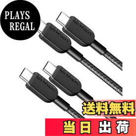 【送料無料】【2本セット】Anker 310 高耐久ナイロン USB-C & USB-Cケーブル 60W USB PD対応 iPhone 16 / 15 MacBook Pro iPad Pro iPad Air Galaxy Pixel LG 他対応 (0.9m ブラック)