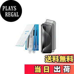 【送料無料】Anker Easy Fit ガラスフィルムキット (のぞき見防止, for iPhone 15 Pro) 2枚セット 保護フィルム プライバシー 全面保護 落下保護 浮き/気泡なし 指紋防止 超スムーズ 米軍MIL規格 耐衝撃