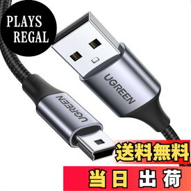 【送料無料】UGREEN USB miniB ケーブル ミニUSB タイプb 充電 USBケーブル 高耐久性 ナイロン編み デジカメ、PS3 コントローラー 、ドライブレコーダー、HDD、GPS などに対応 タイプAオス- miniBオス 1m 適格請求書発行可