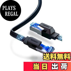 【送料無料】UGREEN LANケーブル カテゴリー8 RJ45 メッシュ素材 ギガビット40Gbps/2000MHz CAT8準拠 イーサネットケーブル 爪折れ防止 シールド モデム ルータ PS3 PS4 Xbox等に対応