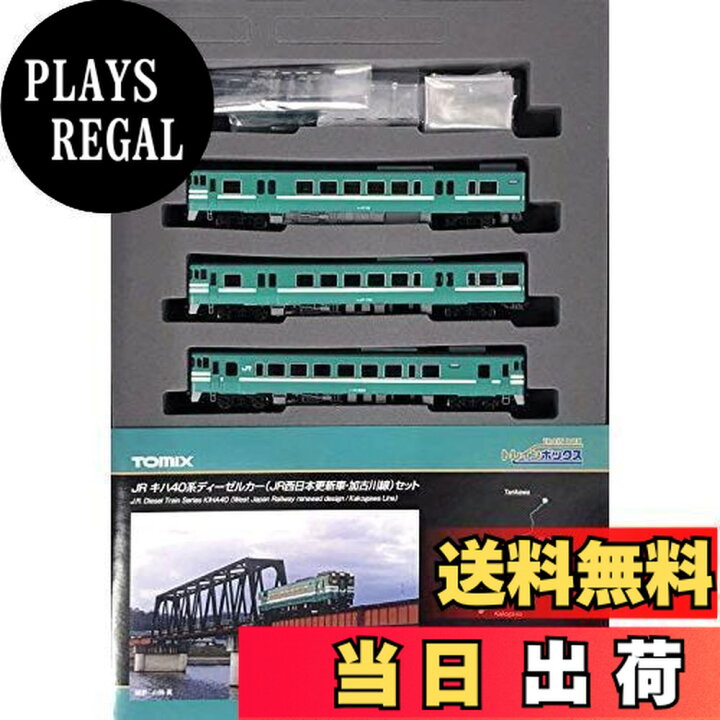 楽天市場】TOMIX 93156 JR キハ40系ディーゼルカー(JR西日本更新車 