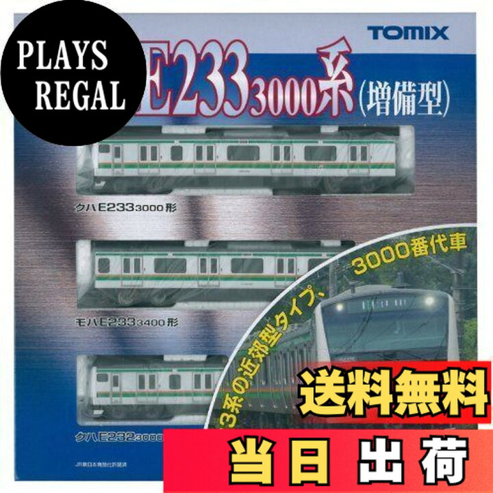 楽天市場】TOMIX Nゲージ E233 3000系 増備型 基本セット A 92462 鉄道  