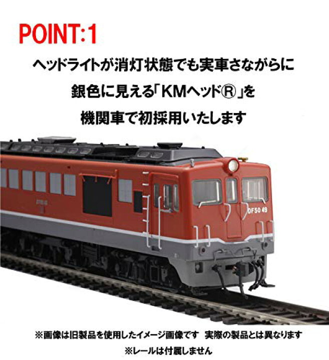 楽天市場】TOMIX HOゲージ 国鉄 DF50形ディーゼル機関車 前期型 茶色 