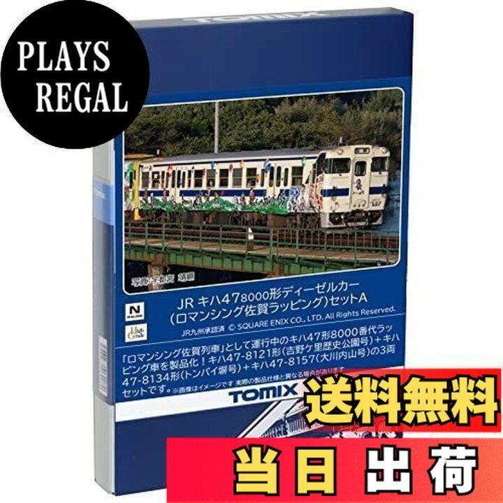 楽天市場】トミーテック(TOMYTEC) TOMIX Nゲージ JR キハ47 8000形 