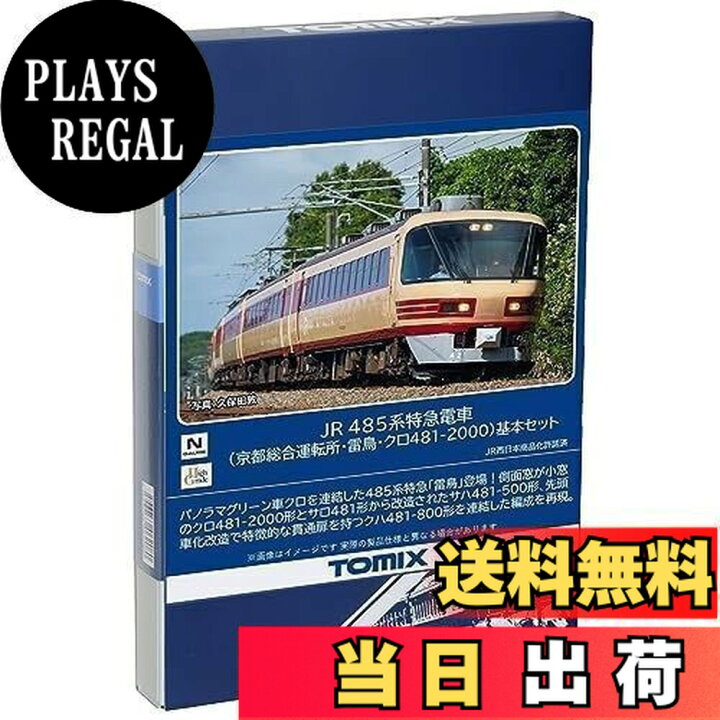 楽天市場】TOMIX Nゲージ JR 485系 京都総合運転所 雷鳥 クロ481-2000 