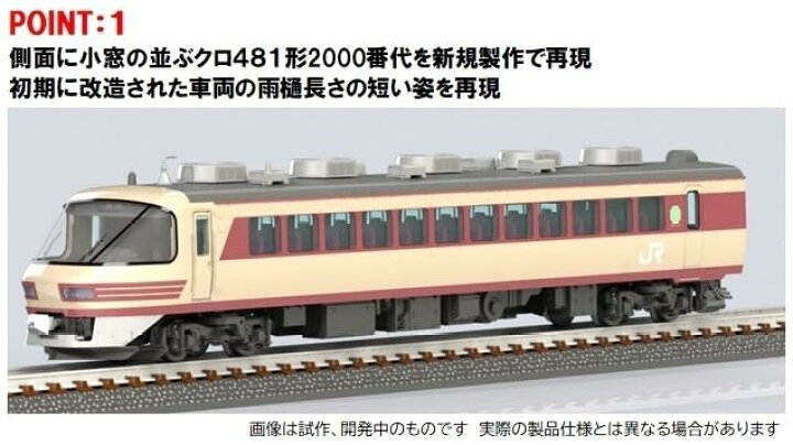 楽天市場】TOMIX Nゲージ JR 485系 京都総合運転所 雷鳥 クロ481-2000 