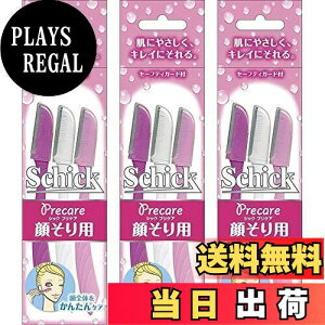 【送料無料】シック Schick Lディスポ 使い捨て 顔そり用 (3本入)×3個 セーフィガード付 女性 カミソリ フェイス