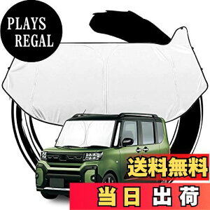 【送料無料】ruiya 新型 ダイハツ タントファンクロス LA650S/LA660S 専用 サンシェード フロントガラス用 パラソル タント ファンクロス 車用サンシェード UVカット 日よけ 車中泊 折り畳み式 吸