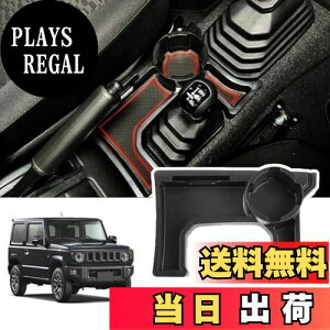 【送料無料】Temiry 新型ジムニー用 jb64 アクセサリー MT ジムニーシエラ用 アクセサリー JB74W コントロール収納 車種専用 収納ボックス 滑り止め ジムニー用 パーツ MT専用