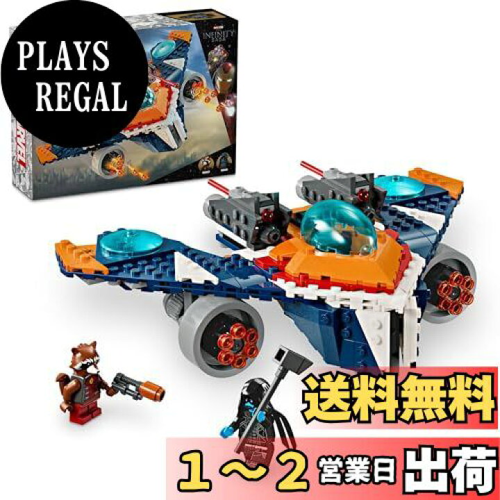 楽天市場】レゴ() スーパー・ヒーローズ ロケットのウォーバード号 