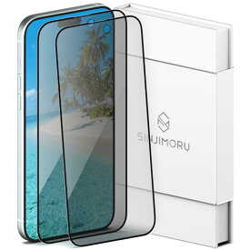 【2枚】Sinjimoru iPhone 15 Plus 覗き見防止 ガラスフィルム、Apple iPhone 3防機能付き スマホ 全面保護 液晶フィルム フルカバー プライバシー保護 飛散防止 指紋防止 硬度9H 強化ガラスフィルム 2枚セット。Sinji Glass Privacy for iPhone 15 Plus