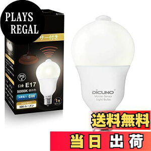【送料無料】DiCUNO LED電球 E17口金 人感センサー 6W 60形相当 600lm 昼白色 5000K 明暗センサー付き 消し忘れ防止 赤外線センサー 自動点灯 高輝度 AC100V 非調光 省エネ PSE認証済み 1個入