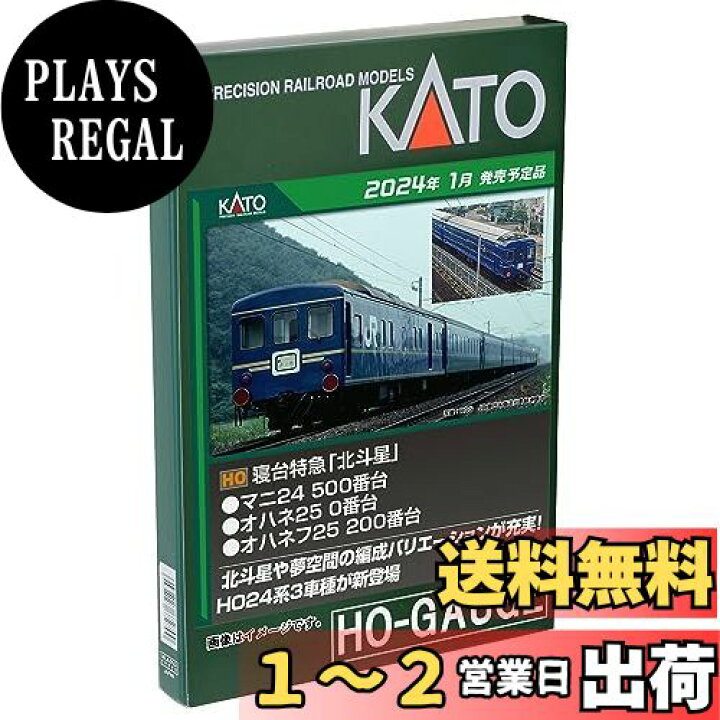 楽天市場】KATO HOゲージ 寝台特急 北斗星 オハネ25 0番台 1-572 鉄道 