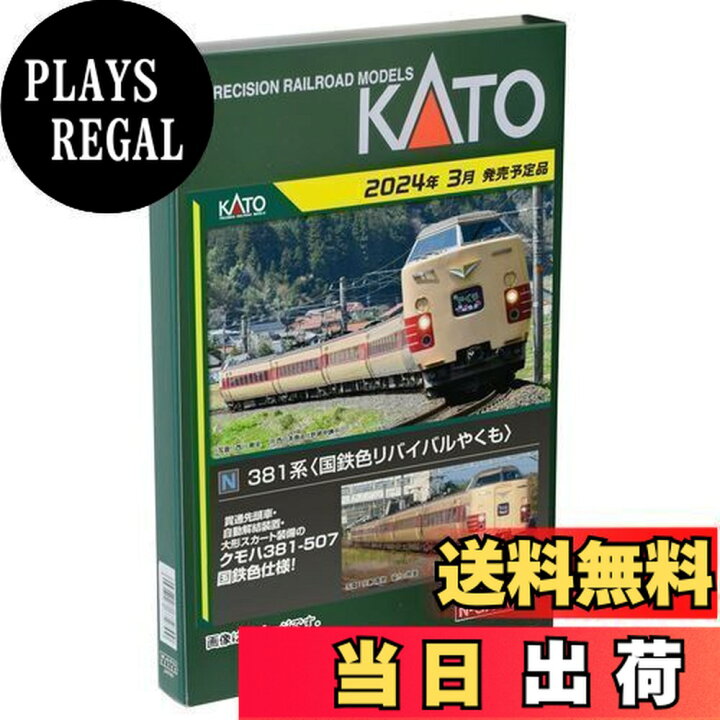 楽天市場】KATO Nゲージ 381系 国鉄色リバイバルやくも 6両セット 