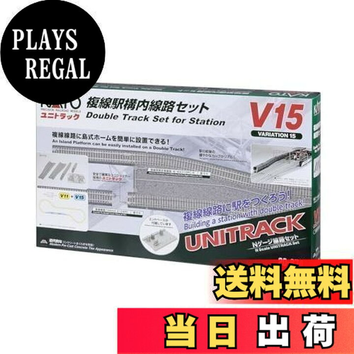 楽天市場】KATO Nゲージ V15 複線駅構内線路セット 20-874 鉄道模型  