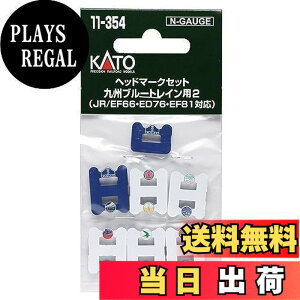 �y���������zKATO N�Q�[�W �w�b�h�}�[�N�Z�b�g ��B�u���[�g���C���p2 JR/EF66�EED76�EEF81�Ή� 11-354 �S���͌^�p�i