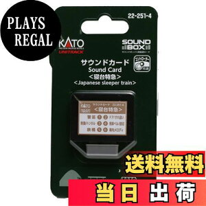 【送料無料】カトー(KATO) ゲージ サウンドカード 寝台特急 22-251-4 鉄道模型用品