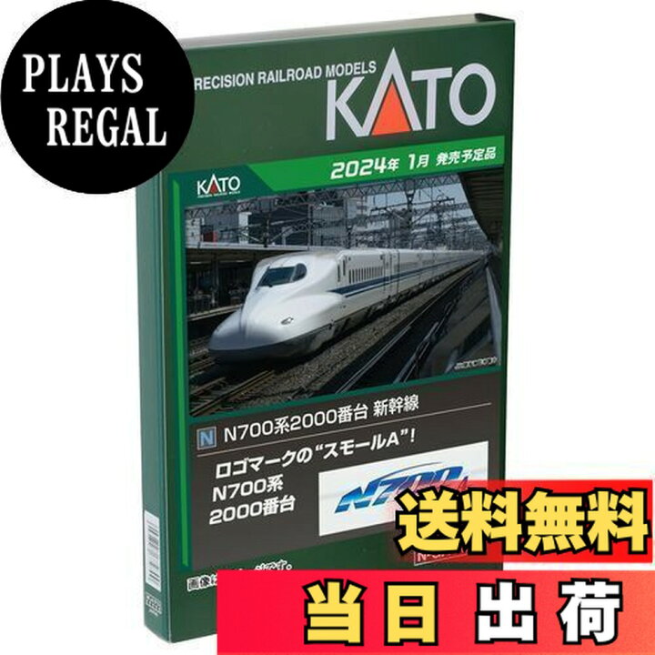 楽天市場】KATO Nゲージ N700系 2000番台 8両基本セット 10-1817 鉄道 