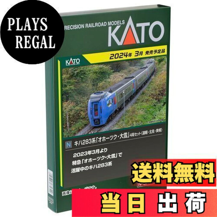 楽天市場】KATO Nゲージ キハ283系 オホーツク・大雪 4両セット 遠軽 