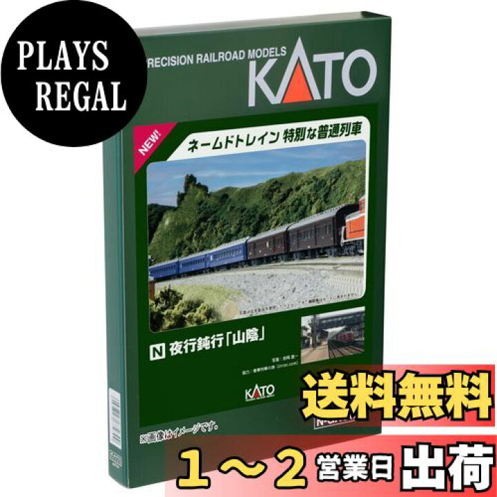 楽天市場】KATO Nゲージ 夜行鈍行 「山陰」 9両セット 10-1879 鉄道 