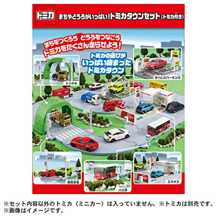 楽天市場】タカラトミー トミカ まちやどうろがいっぱい! トミカタウン 