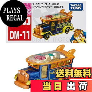 yz^Jg~[w g~J fBYj[[^[X DM-11 W{[N[U[ Ɩb x ~jJ[   3Έȏ  ߋSi ST}[NF TOMICA TAKARA TOMY