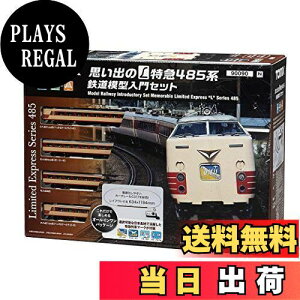 【送料無料】トミーテック(TOMYTEC) TOMIX Nゲージ 思い出のL特急485系 鉄道模型入門セット 90090