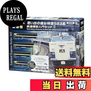 トミーテック トミックス 思い出の寝台特急583系 鉄道模型入門セット 