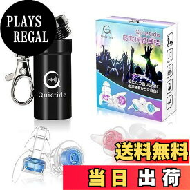 【送料無料】ライブ用耳栓 Quietide 耳栓 ライブ イヤープロテクター 聴覚障害予防 コンサートやフェス、クラブなどで大音量の音楽を楽しむ方向け 水洗い可能 繰り返し使用可能 携帯ケース付き 日本語説明書付 Q6 ブルーとピンク