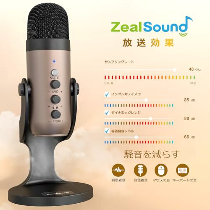楽天市場】ZealSound ASMRマイク 配信用マイク コンデンサーマイク For 
