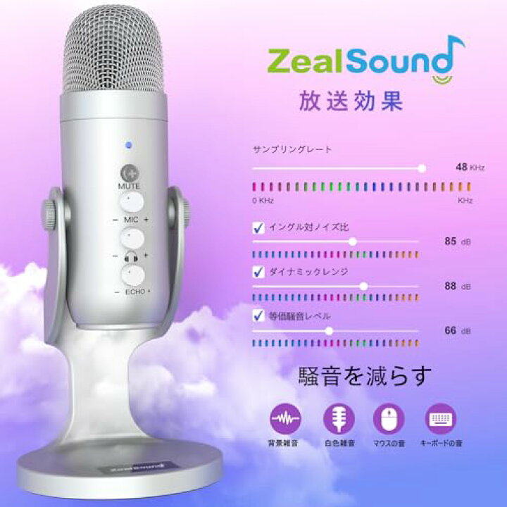 楽天市場】ZealSound ASMRマイク 配信用マイク コンデンサーマイク For 