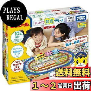 yz^Jg~[ w v[ ͂߂Ă̒mv[ ܂낤 x d   1Δȏ ߋSi ST}[NF PLARAIL TAKARA TOMY