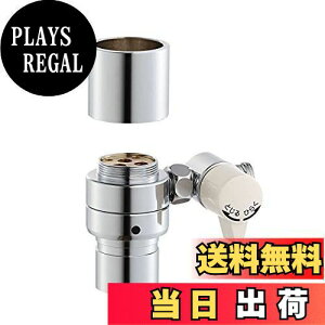 【送料無料】SANEI シングル混合栓用分岐アダプター SANEI用 B98-AU3