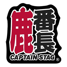 キャプテンスタッグ(CAPTAIN STAG) ステッカー シール 鹿番長ステッカー 【大】 125?135mm UM-1572