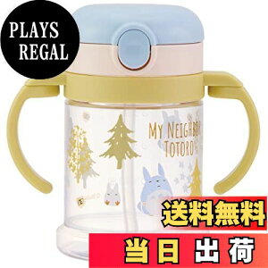 【送料無料】スケーター(Skater) ベビー用 マグカップ となりのトトロ フォレスト 260ml ストロー付き コップ スタジオジブリ KSHW1N-A
