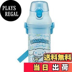 【送料無料】スケーター(Skater) 水筒 シナモロール うしろうしろ 480ml サンリオ 子供用 女の子 抗菌 プラスチック製 日本製 PSB5SANAG-A