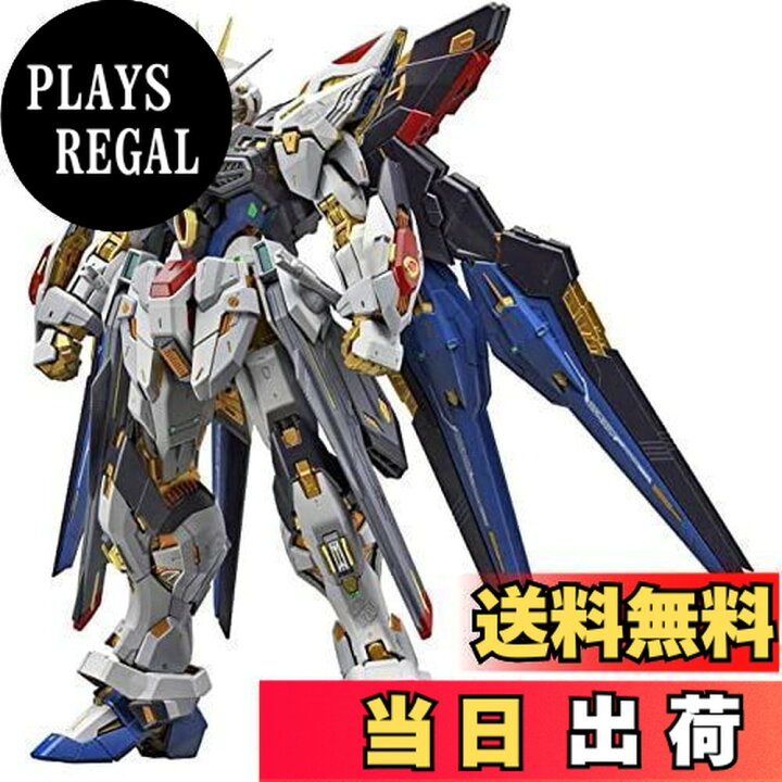 MGEX MG ストライクフリーダムガンダム ガンダムSEED（MGEX ストライク 