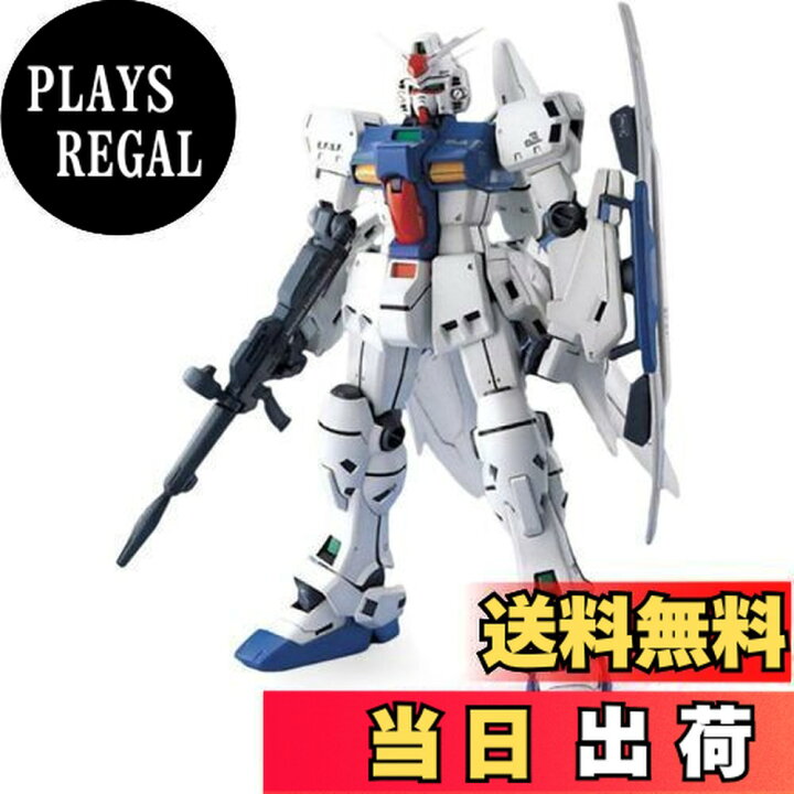 楽天市場】MG 1/100 RX-78GP03S ガンダム試作3号機ステイメン (機動 