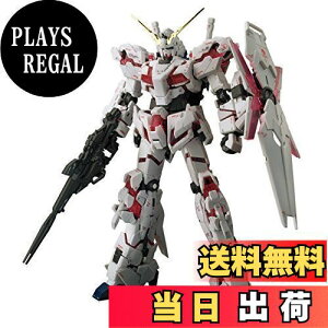 【送料無料】RG 機動戦士ガンダムUC ユニコーンガンダム 1/144スケール 色分け済みプラモデル