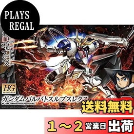 HG 機動戦士ガンダム 鉄血のオルフェンズ ガンダムバルバトスルプスレクス 1/144スケール 色分け済みプラモデル