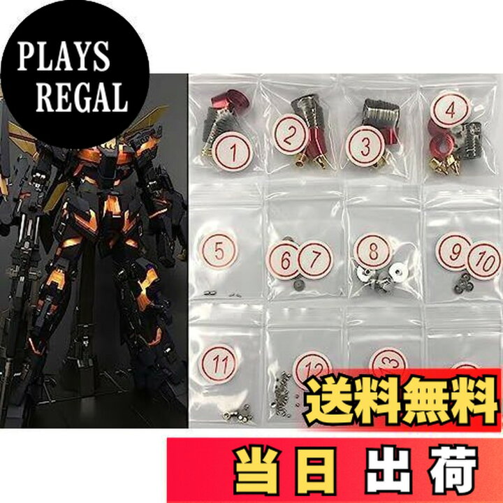 楽天市場】PG 1/60 ユニコーンガンダム用 メタルバーニア セット(機動 