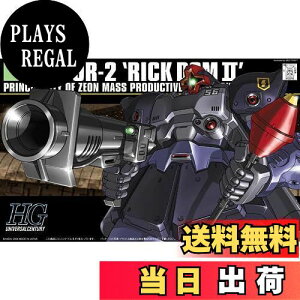 【送料無料】HGUC 機動戦士ガンダム0080 ポケットの中の戦争 リックドムII (ツヴァイ) 1/144スケール 色分け済みプラモデル