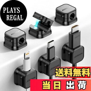 【送料無料】ケーブルホルダー JOYROOM ケーブルクリップ マグネット式 配線止め 配線整理 【ケーブルスムーズ調整可能】 デスク周り コードクリップ コードホルダー 貼り付け 強力粘着 USB