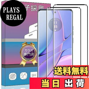 【送料無料】【2枚セット】対応 Motorola edge 40 ガラスフィルム 強化ガラス 液晶保護フィルム Motorola edge 40 日本製素材旭硝子製 3D曲面加工 硬度9H 指紋防止 衝撃吸収 気泡ゼロ 高透過率 防爆裂