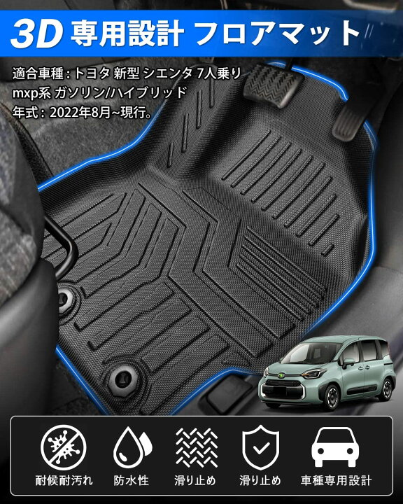 楽天市場】CARVANTA トヨタ 新型 シエンタ mxp系 フロアマット 7人乗り 