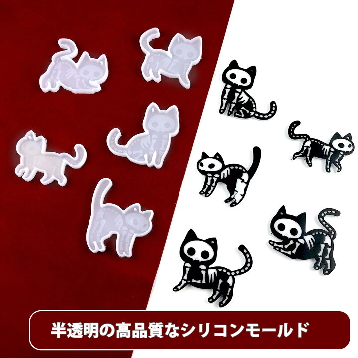 楽天市場】5WYOUKE 【ドクロ猫】シリコンモールド ネコ レジン 