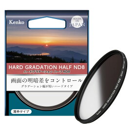 Kenko NDフィルター ハードグラデーション ハーフND8 82mm 光量調節用 撥水・撥油コーティング 回転枠 日本製 014257