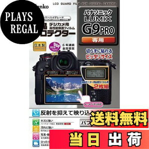�y���������zKenko �t���ی�t�B���� �t���v���e�N�^�[ Panasonic LUMIX G9 PRO�p KLP-PAG9