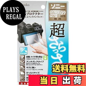 �y���������zKenko �t���ی�t�B���� �t���v���e�N�^�[ ����������� SONY ��7RIV/��7III/��7RIII/��9/��7SII/��7RII/��7II�p �A���`�O���A(�����)�^�C�v ���{�� KLPS-SA7M4